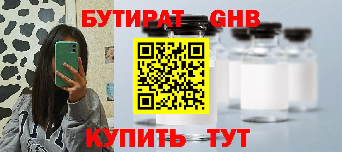 Кашира  БУТИРАТ вода  Вход с VPN 