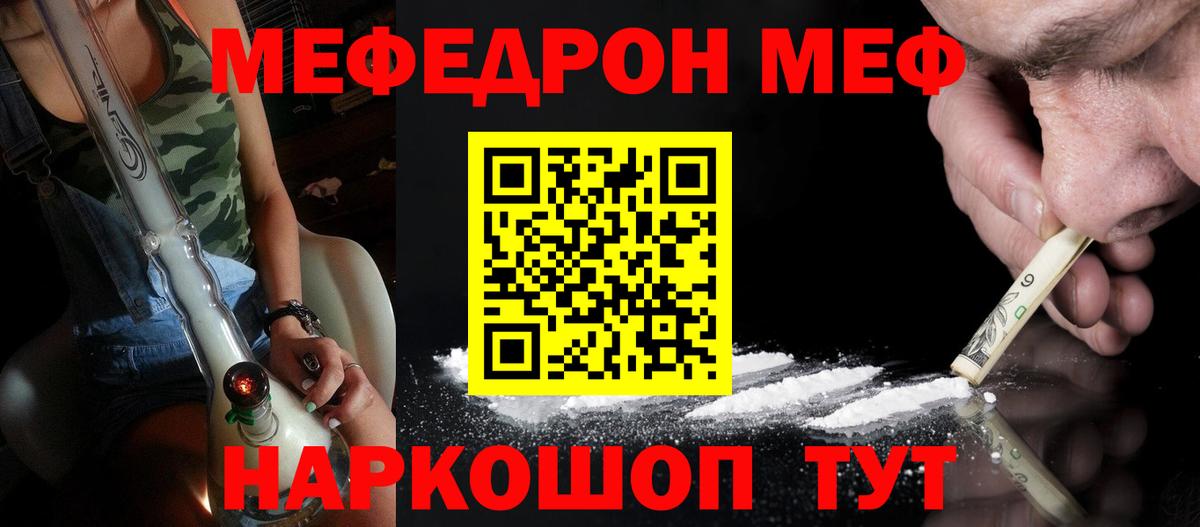 Меф мяу мяу  Кашира